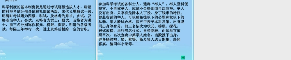 七年级历史下册 科举制度的建立课件 人教新课标版 课件