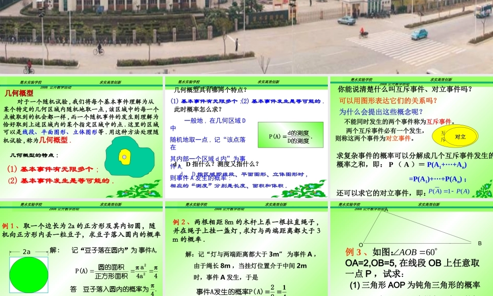 08-09年高二数学期末总复习课件(概率)2人教版选修二 课件