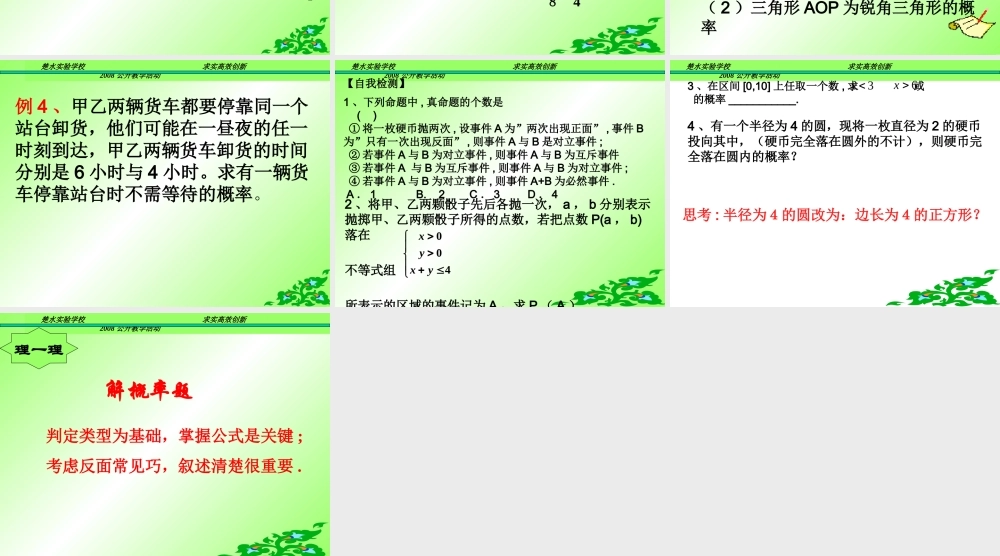 08-09年高二数学期末总复习课件(概率)2人教版选修二 课件