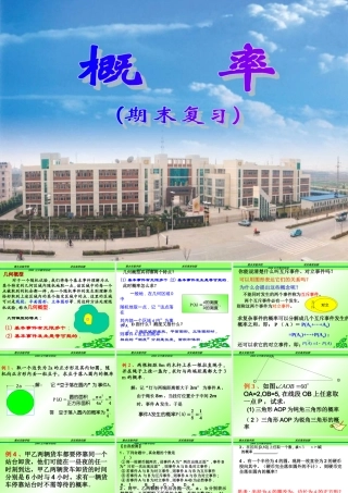 08-09年高二数学期末总复习课件(概率)2人教版选修二 课件