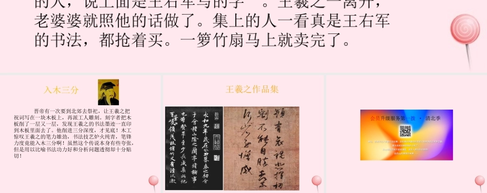 七年级历史上册 第四单元 三国两晋南北朝时期：政权分立与民族融合 南北朝的科技与文化 王羲之的故事及作品素材 新人教版 素材