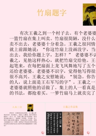 七年级历史上册 第四单元 三国两晋南北朝时期：政权分立与民族融合 南北朝的科技与文化 王羲之的故事及作品素材 新人教版 素材