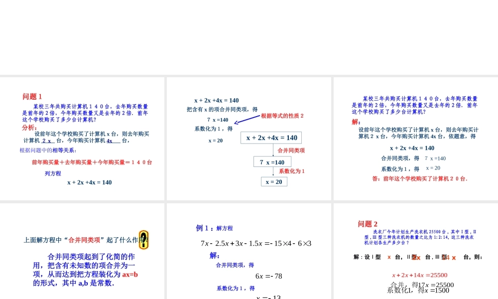 七年级数学上32解一元一次方程一——重点难点课件人教版 课件