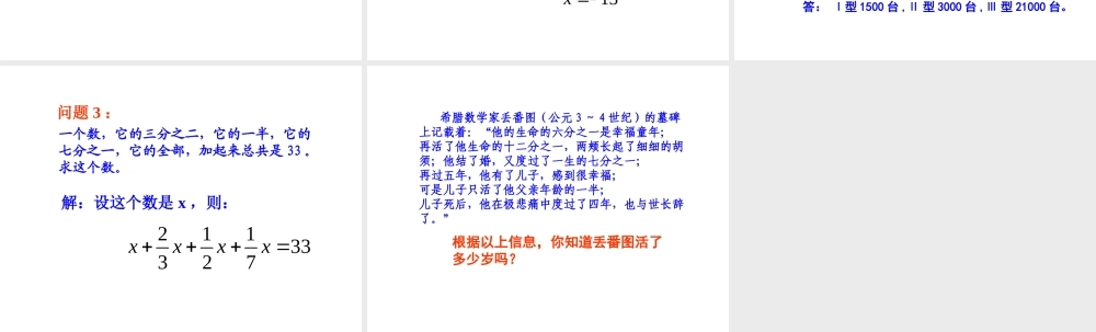 七年级数学上32解一元一次方程一——重点难点课件人教版 课件