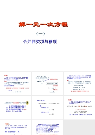 七年级数学上32解一元一次方程一——重点难点课件人教版 课件
