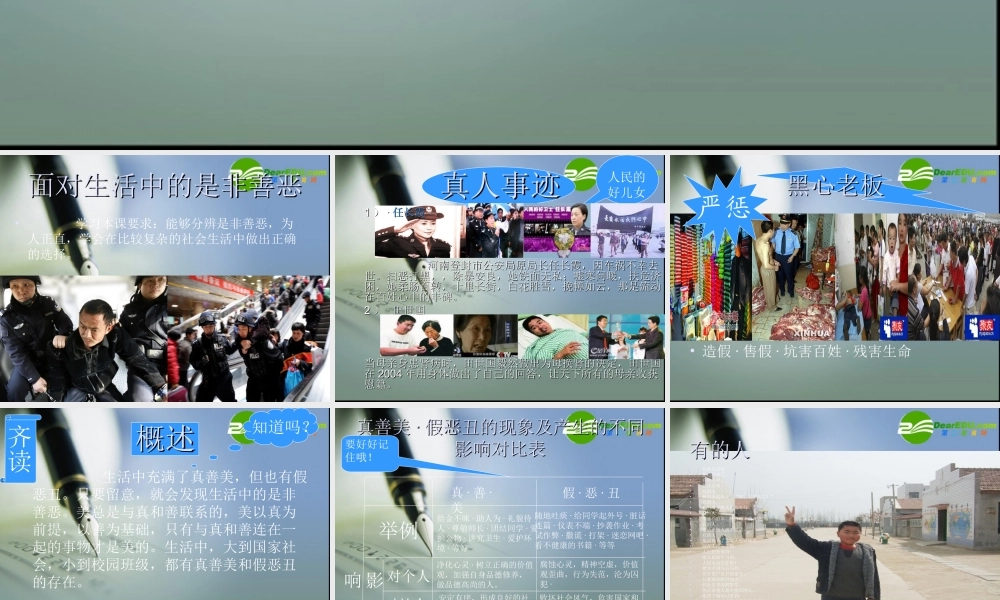 七年级政治下册第十七课第一课时生活中有是非善恶课件鲁教版 课件