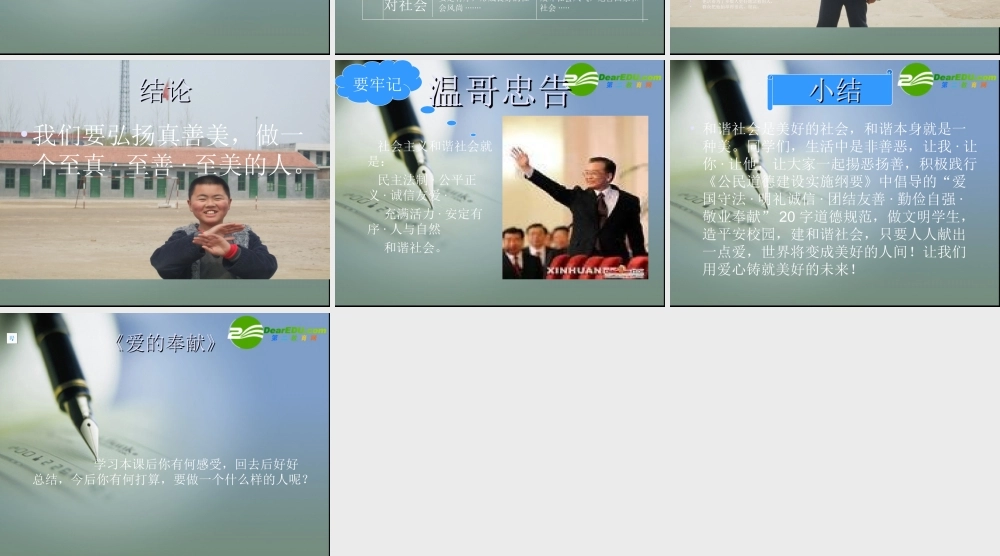 七年级政治下册第十七课第一课时生活中有是非善恶课件鲁教版 课件