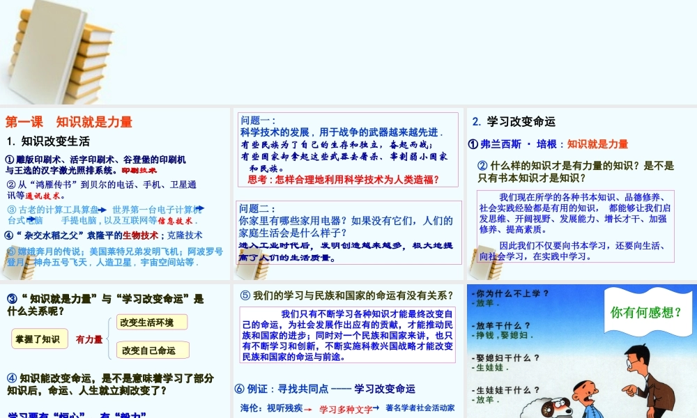 七年级历史与社会下册 第七单元(精神生活的追求)课件 人教新课标版 课件