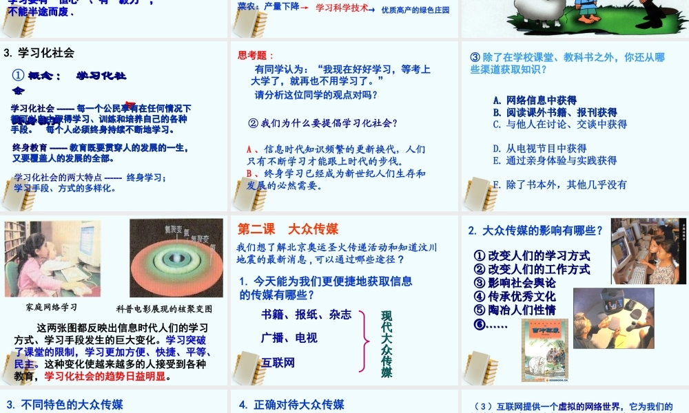 七年级历史与社会下册 第七单元(精神生活的追求)课件 人教新课标版 课件