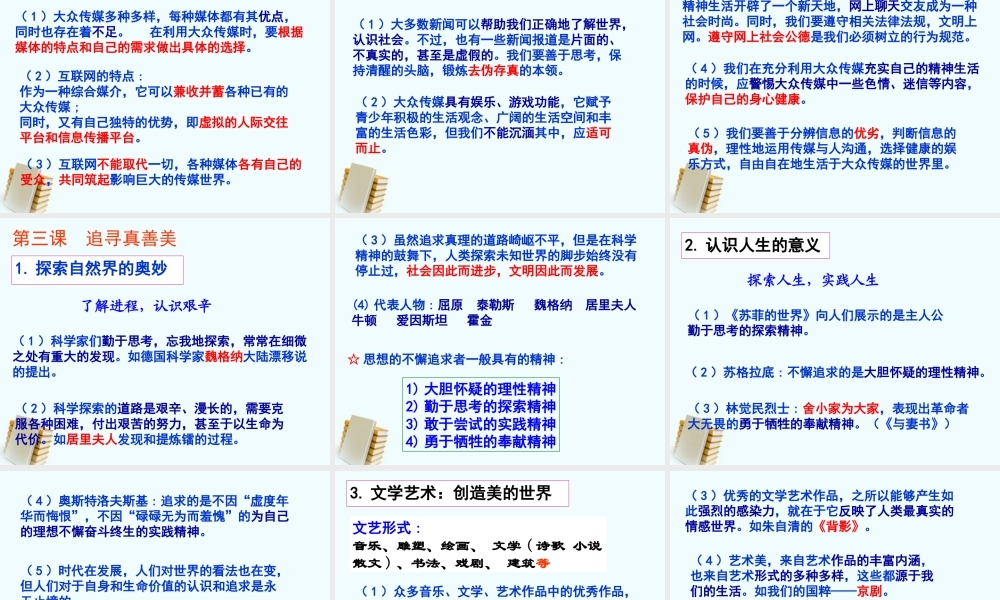 七年级历史与社会下册 第七单元(精神生活的追求)课件 人教新课标版 课件