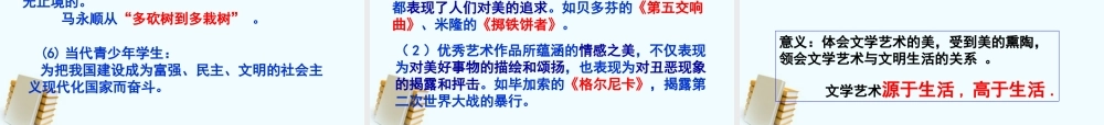 七年级历史与社会下册 第七单元(精神生活的追求)课件 人教新课标版 课件