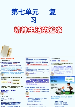 七年级历史与社会下册 第七单元(精神生活的追求)课件 人教新课标版 课件