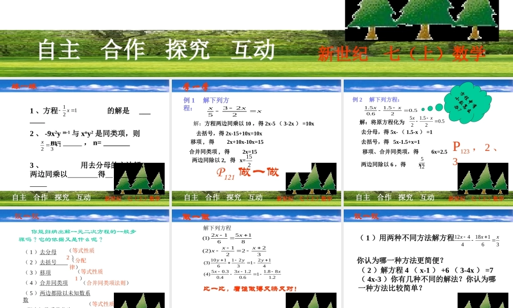 5.2  一元一次方程的解法(2) 七年级上册第五章整套课件 浙教版