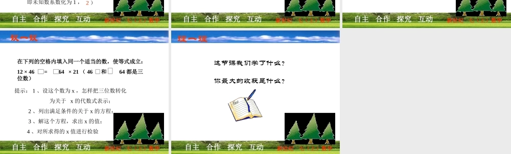 5.2  一元一次方程的解法(2) 七年级上册第五章整套课件 浙教版