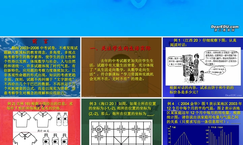 中考数学新题型研究 试题