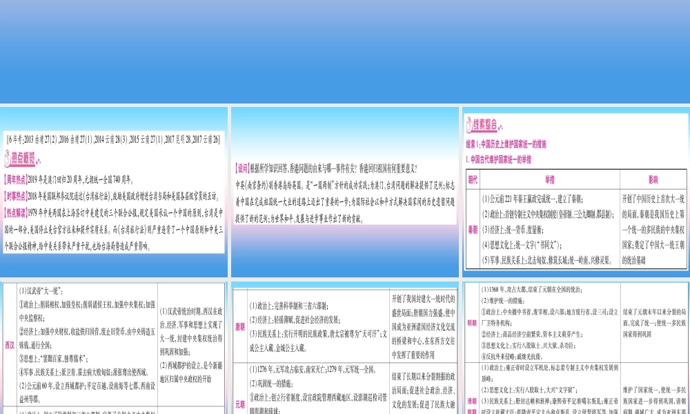 —国家统一与民族关系课件 新人教版 课件