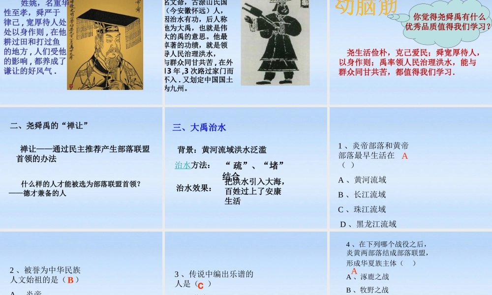 七年级历史上册 第一学习主题第3课远古的传说课件 川教版 课件