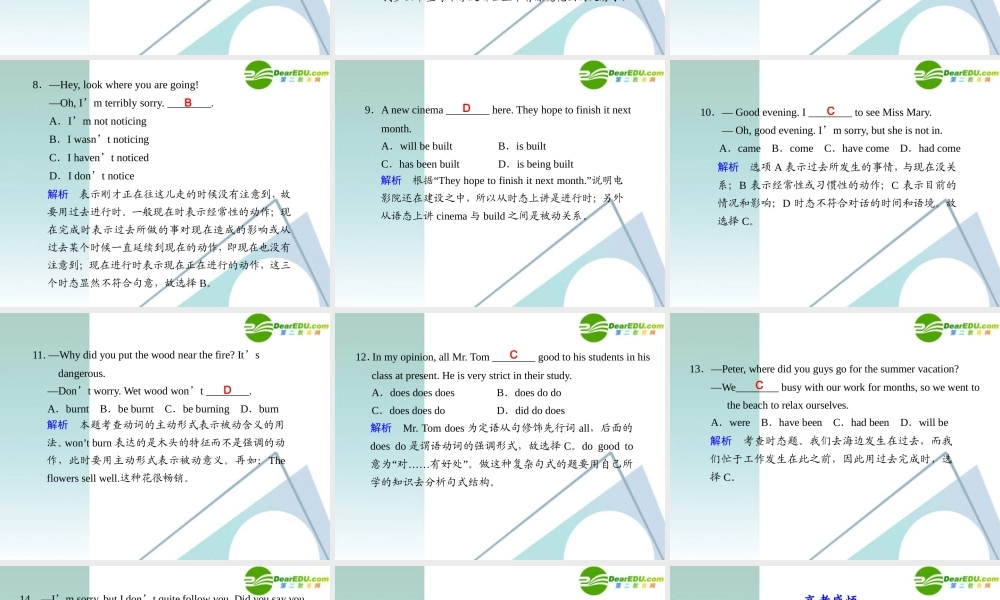 (浙江省专用)高三英语二轮复习 专题一 第三讲 时态和语态课件