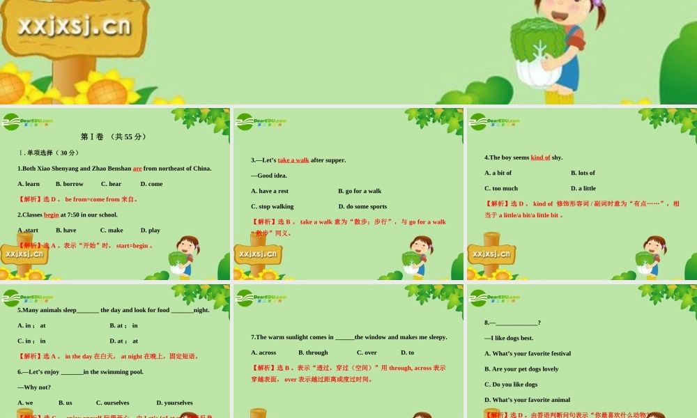 中考英语总复习—知能综合检测三课件 人教新目标板 课件