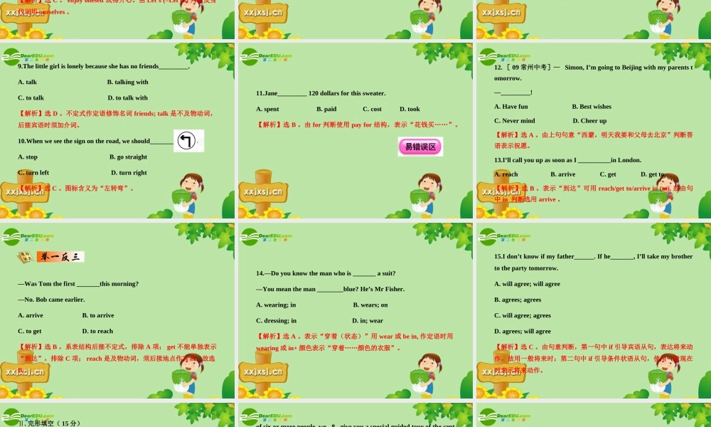 中考英语总复习—知能综合检测三课件 人教新目标板 课件