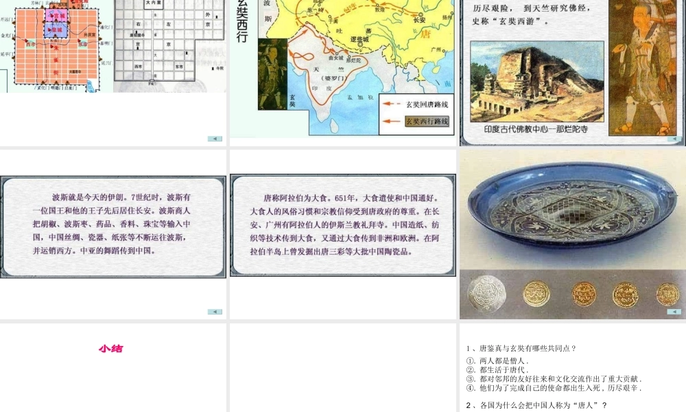 七年级历史对外友好往来3课件