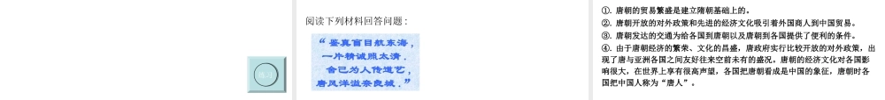 七年级历史对外友好往来3课件