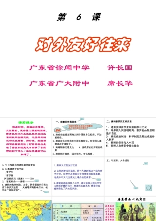 七年级历史对外友好往来3课件