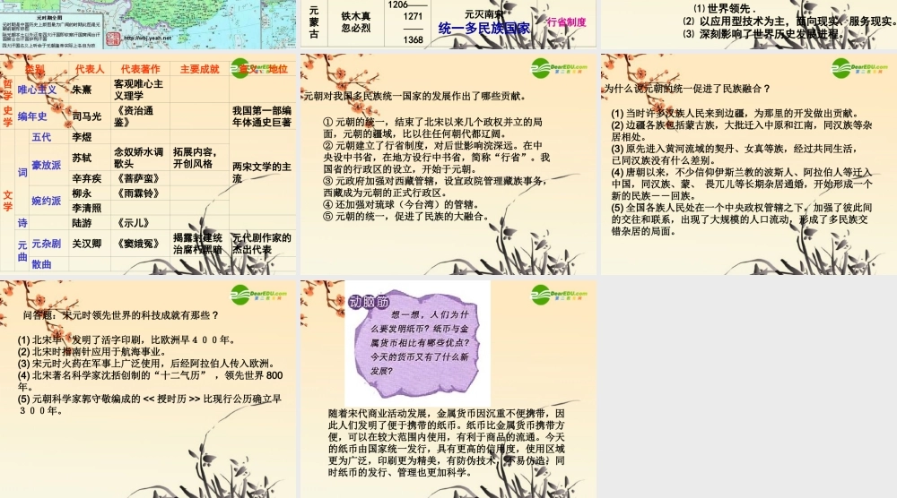 七年级历史下册 第二单元　经济重心的南移和民族关系的发展复习课件 华东师大版 课件