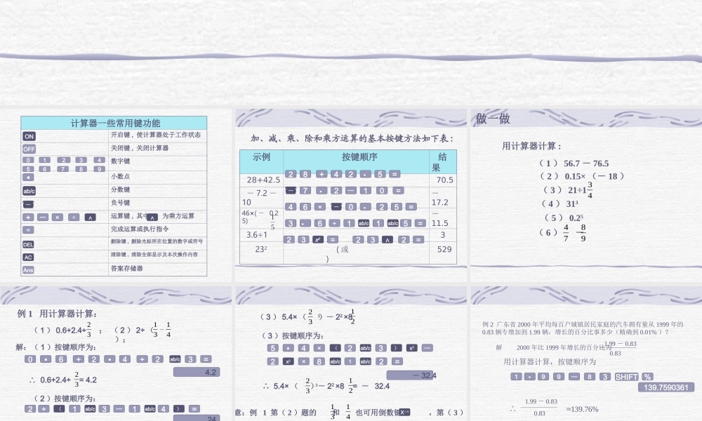2.8 计算器的使用 浙江省初一数学(上)全部课件整理 浙教版
