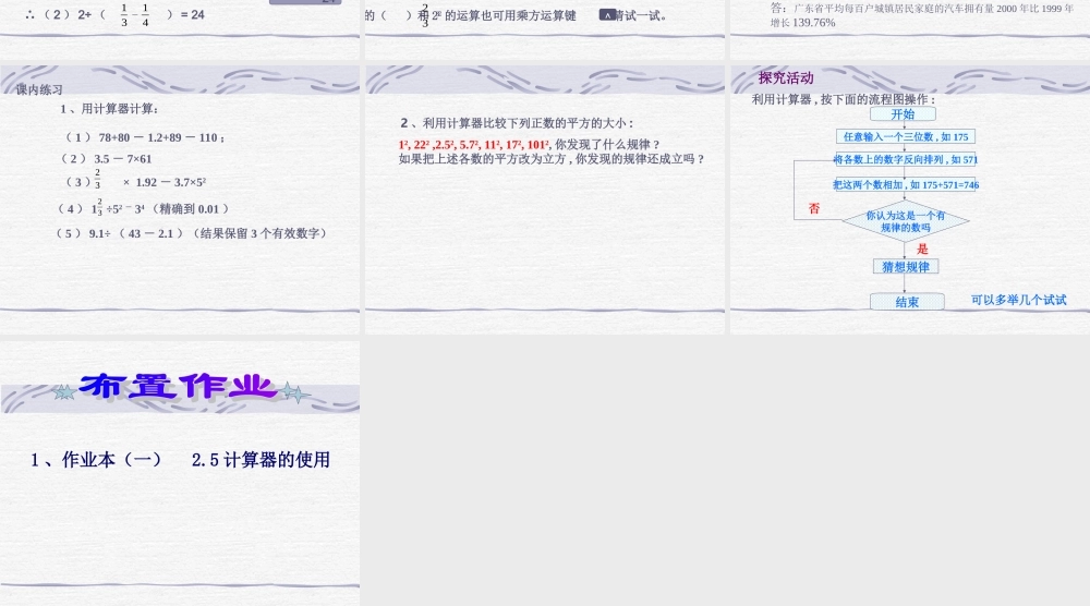 2.8 计算器的使用 浙江省初一数学(上)全部课件整理 浙教版