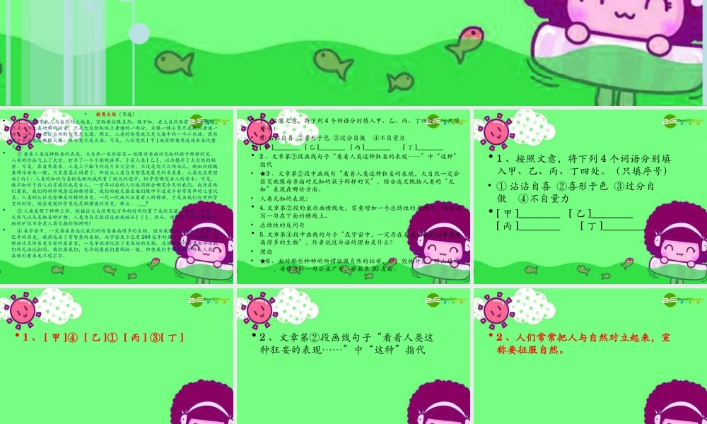 中考语文 现代文阅读复习课件