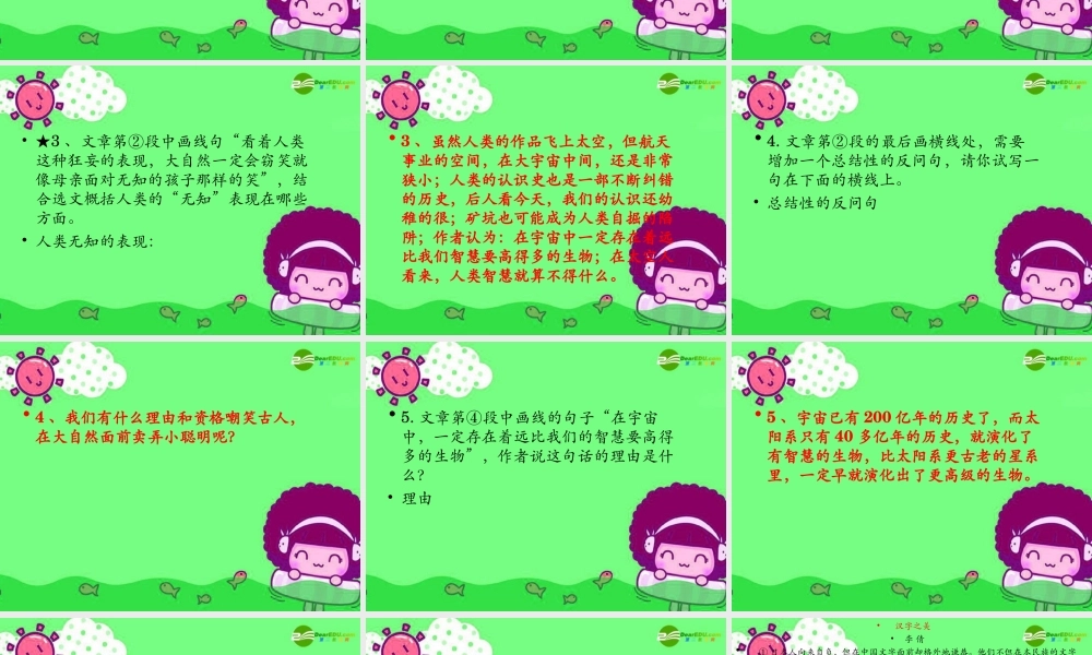 中考语文 现代文阅读复习课件