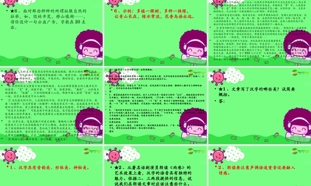 中考语文 现代文阅读复习课件