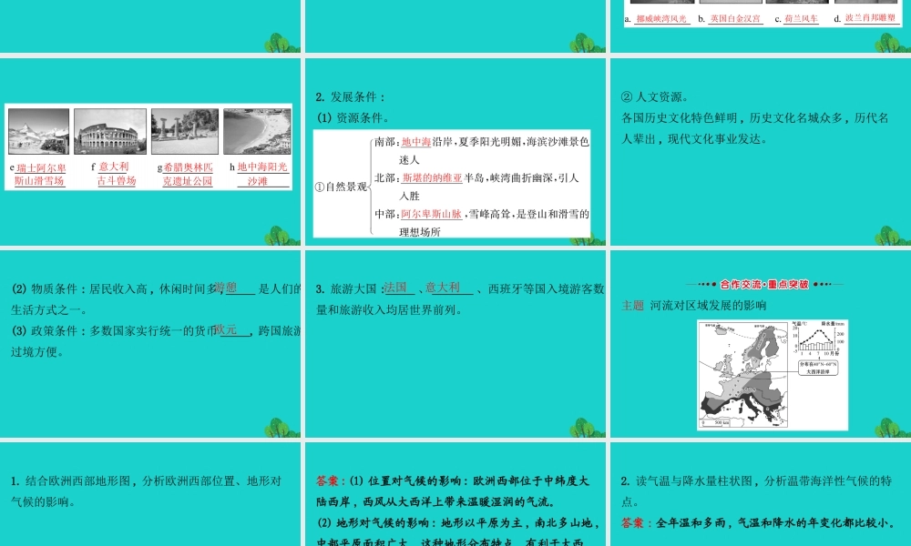 七年级地理下册 第八章 第二节 欧洲西部(二现代化的畜牧业 繁荣的旅游业)习题课件(新版)新人教版 课件