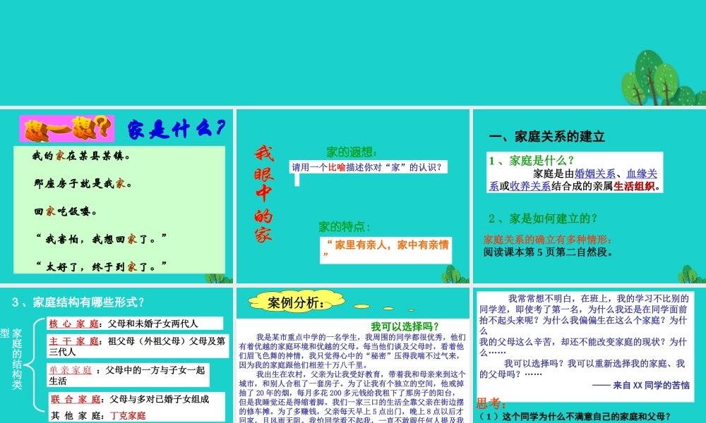 (秋季版)七年级政治上册 第三单元 第一节 第3框 我爱我家课件3 湘师版(道德与法治) 课件
