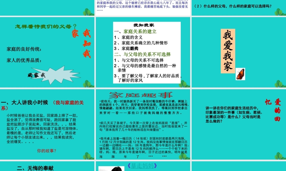 (秋季版)七年级政治上册 第三单元 第一节 第3框 我爱我家课件3 湘师版(道德与法治) 课件