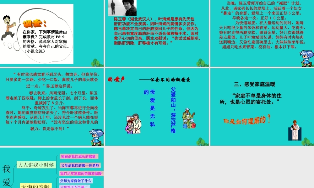 (秋季版)七年级政治上册 第三单元 第一节 第3框 我爱我家课件3 湘师版(道德与法治) 课件