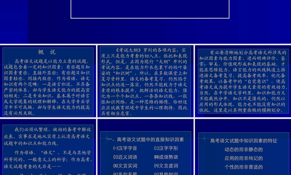 6语基和表达 届高考语文复习课件包[整理] 届高考语文复习课件包[整理]