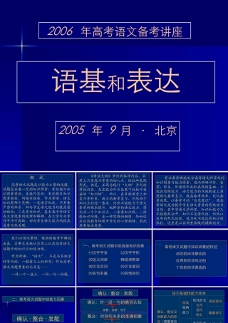 6语基和表达 届高考语文复习课件包[整理] 届高考语文复习课件包[整理]