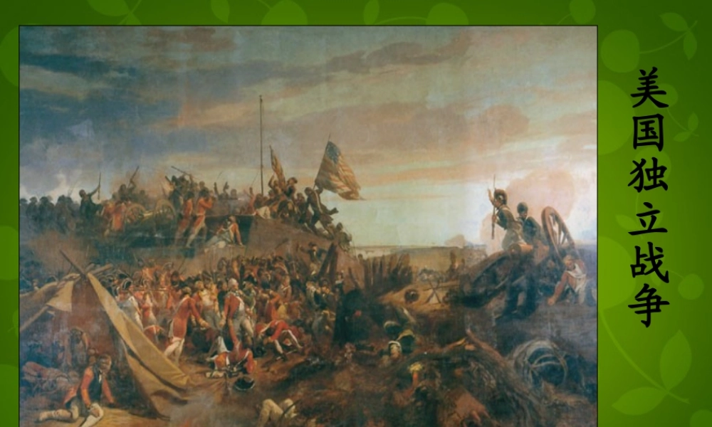 九年级历史上册 第18课(美国南北战争)课件 新人教版 课件