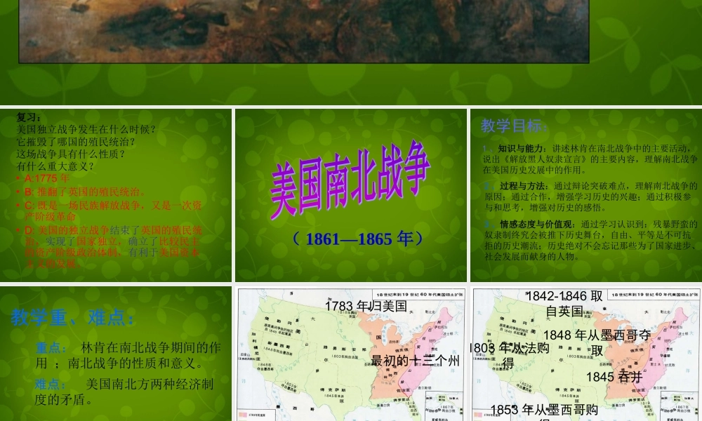 九年级历史上册 第18课(美国南北战争)课件 新人教版 课件