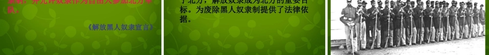 九年级历史上册 第18课(美国南北战争)课件 新人教版 课件