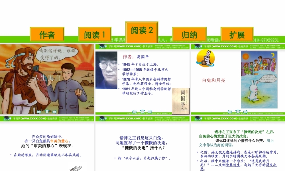 (人生寓言)课件5 七年级语文上册第一单元(口语交际综合性学习这就是我)课件4套人教版