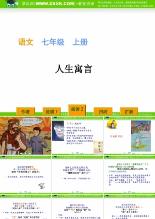 (人生寓言)课件5 七年级语文上册第一单元(口语交际综合性学习这就是我)课件4套人教版