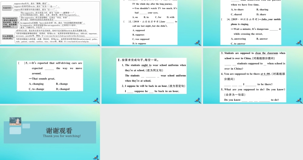 (河南专版)九年级英语全册 Unit 10 You re supposed to shake hands单元语法专项习题课件 (新版)人教新目标版 课件
