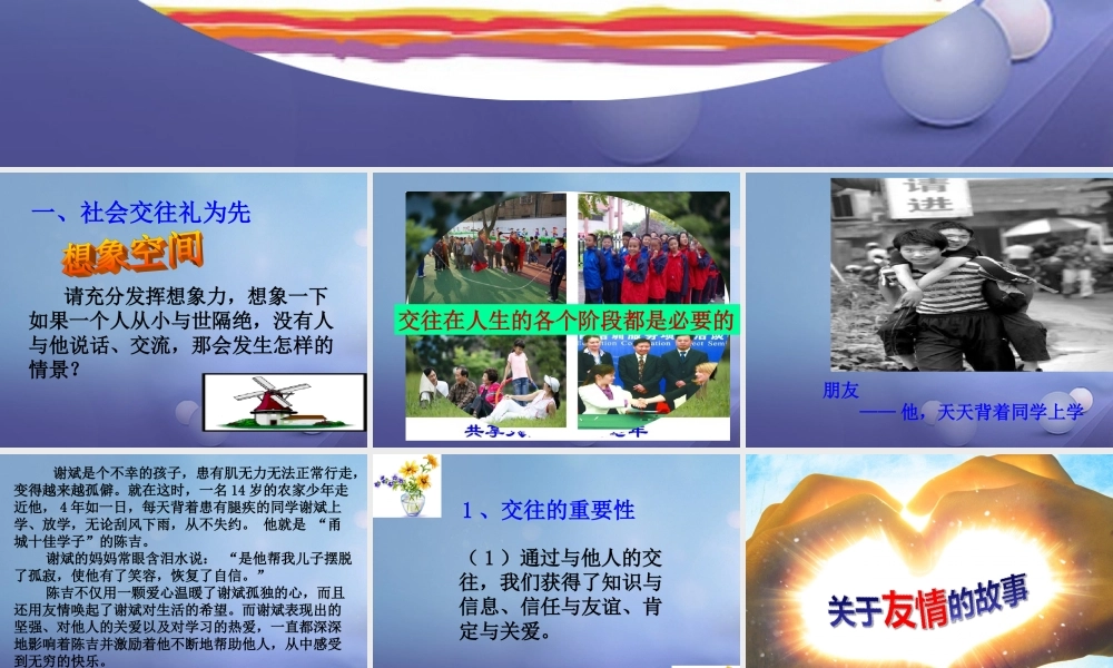 (秋季版)七年级道德与法治上册 第二单元 学会交往 2.2 文明交往 第一框 社会交往礼为先课件 粤教版 课件