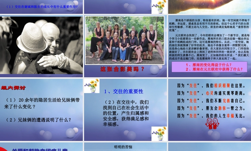 (秋季版)七年级道德与法治上册 第二单元 学会交往 2.2 文明交往 第一框 社会交往礼为先课件 粤教版 课件