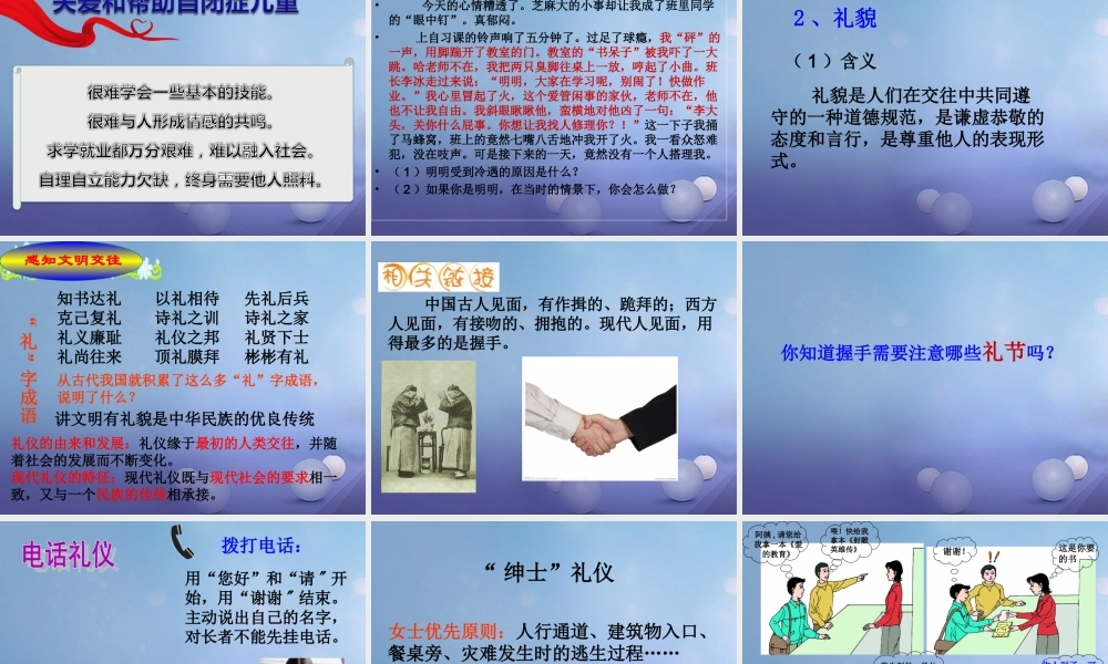 (秋季版)七年级道德与法治上册 第二单元 学会交往 2.2 文明交往 第一框 社会交往礼为先课件 粤教版 课件