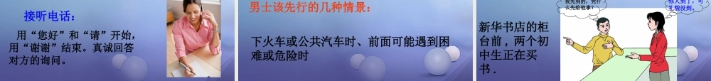 (秋季版)七年级道德与法治上册 第二单元 学会交往 2.2 文明交往 第一框 社会交往礼为先课件 粤教版 课件