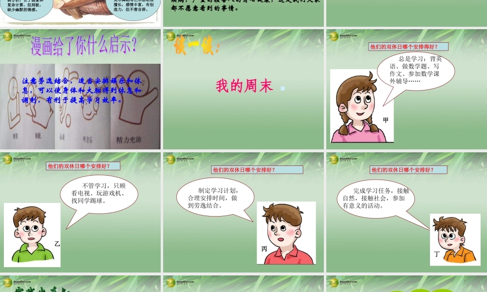 七年级政治上册 第2单元 第5课文武之道一张一弛课件 教科版 课件